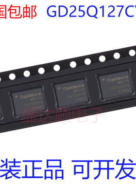 原装正品 GD25Q127CYIG WSON8 128M-bit 3.3V串行闪存 可直拍