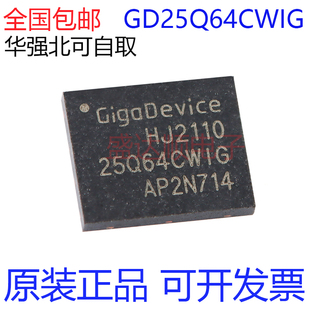 原装正品 GD25Q64CWIG 贴片WSON8 64M-bit 3.3V串行闪存 可直拍