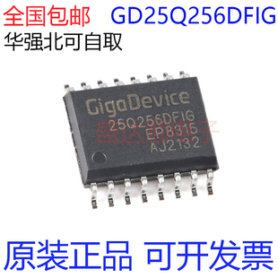 原装正品 GD25Q256DFIG 贴片SOP16 256M-bit 3.3V串行闪存 可直拍