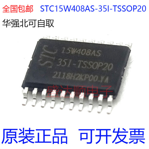 全新原装 STC15W408AS-35I-TSSOP20 STC/宏晶 STC15W408AS