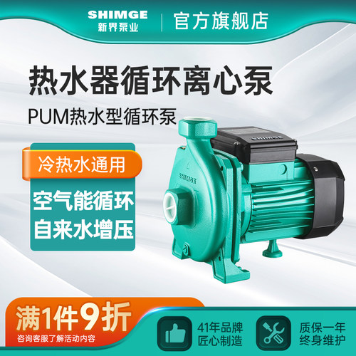 SHIMGE新界热水循环离心泵 太阳能暖气增压泵铸铁机械