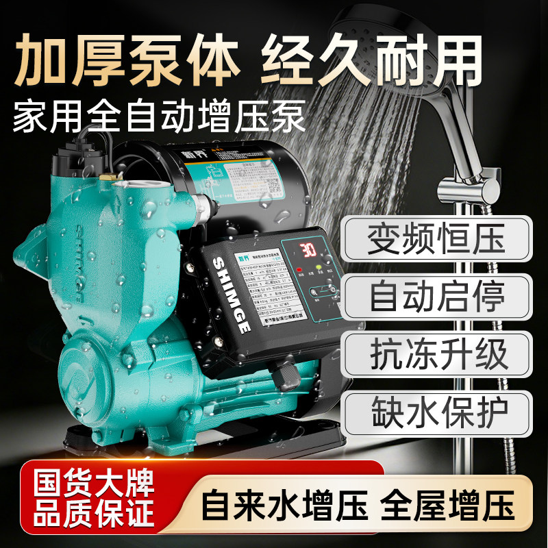 新界增压泵家用电动自吸泵自来水管道太阳能加压泵小型水泵抽水泵
