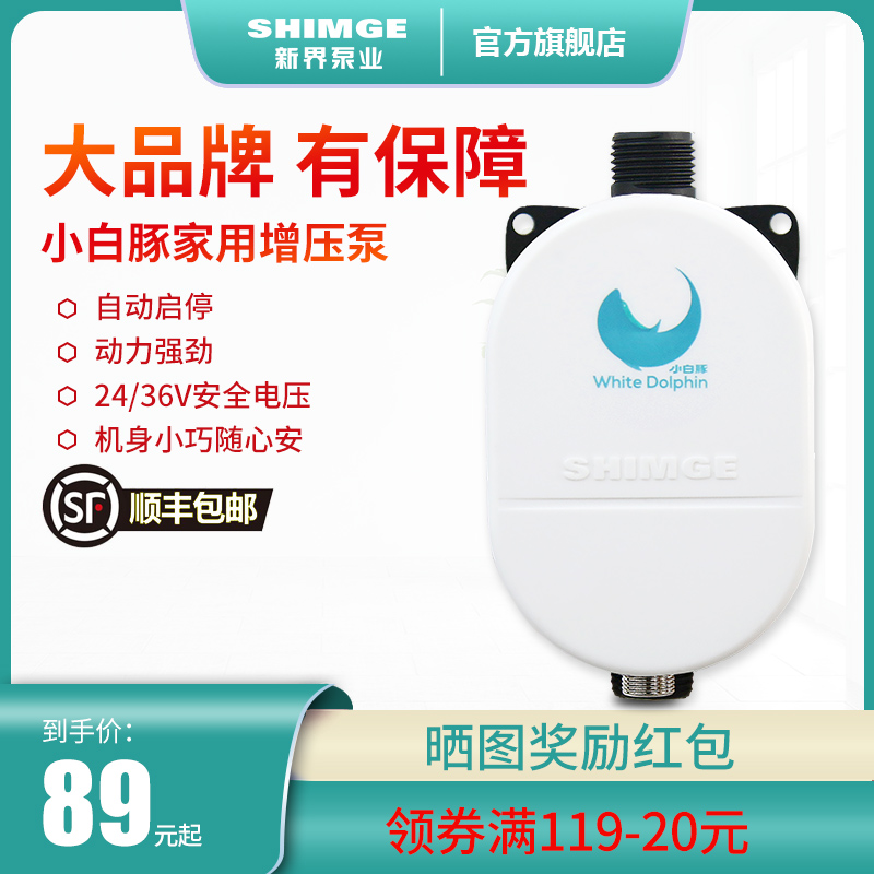 新界增压泵热水器专用p24v全自动家用自来水加压小型花洒洗澡水泵