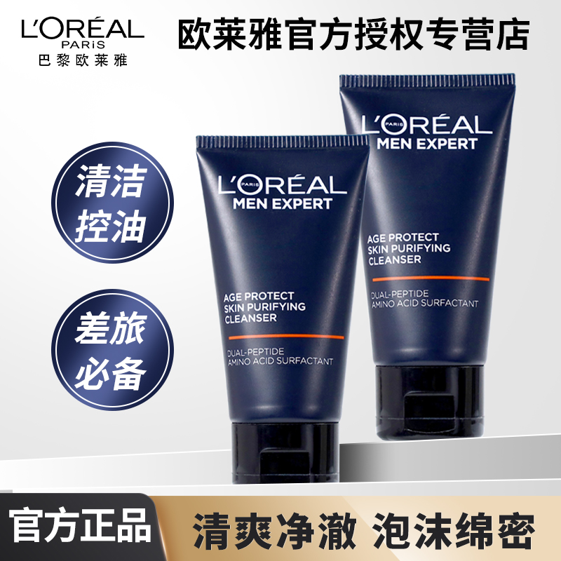 欧莱雅男士青春肌源净澈洁面乳清洁保湿紧致舒缓控油去角质洗面奶