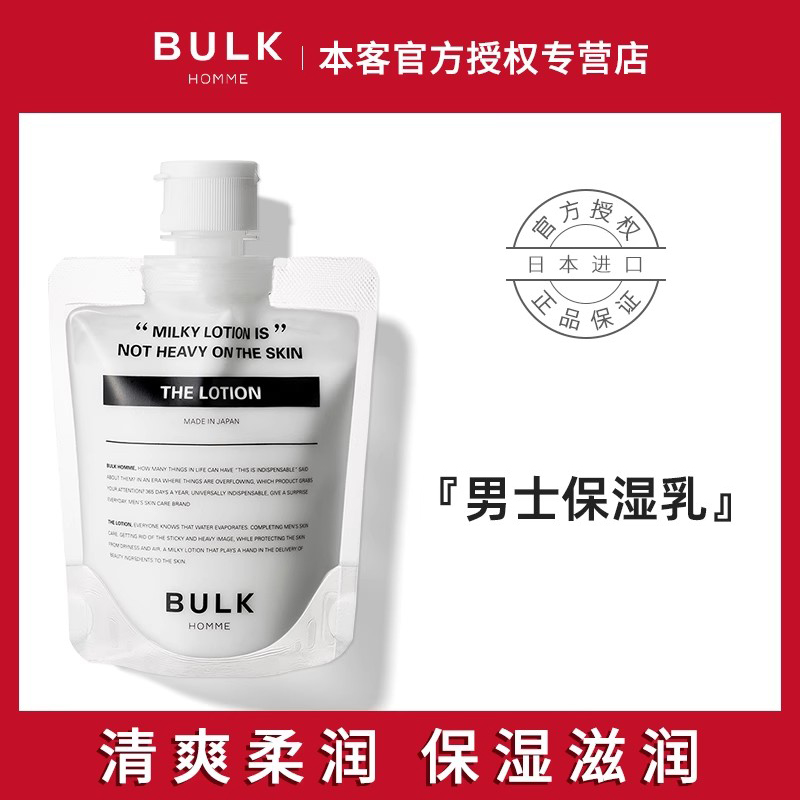 BULKHOMME本客保湿日本护肤