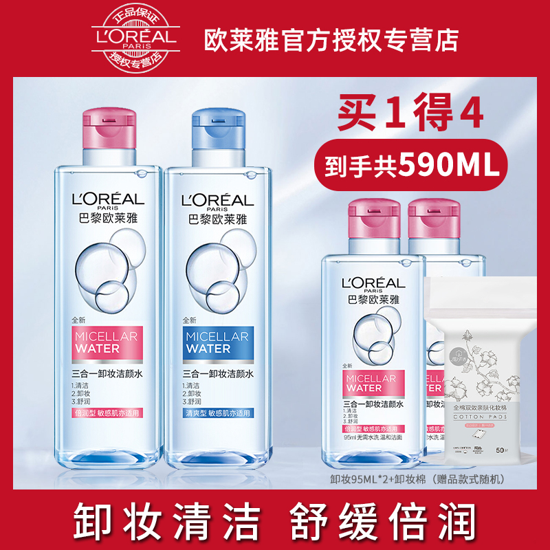 巴黎欧莱雅卸妆魔术水三合一卸妆洁颜水脸部清洁清爽滋润卸妆液