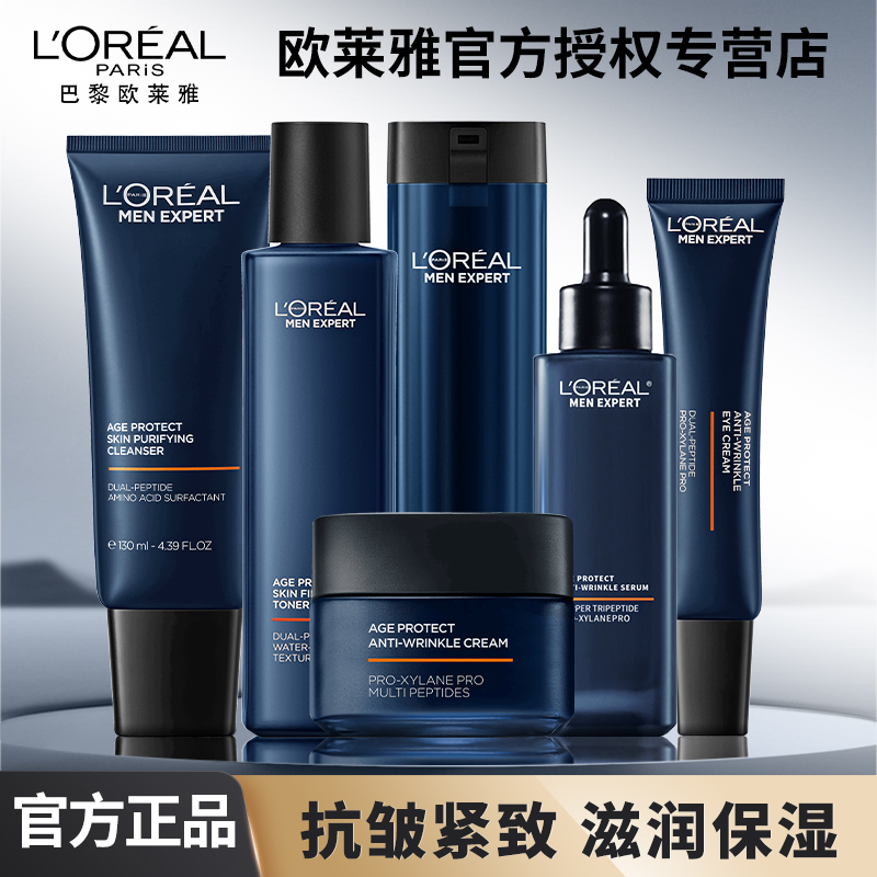 欧莱雅男士套装青春肌源洗面奶爽肤水精华液乳液抗皱紧致保湿护肤