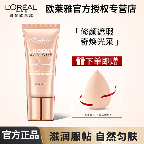 欧莱雅BB霜粉嫩修颜霜