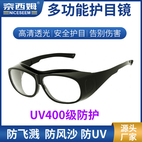 防紫外线uv400NICESEEM专业防护