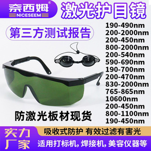 激光防护眼镜镭射打标切割焊接机光子嫩肤激光眼镜防紫外线护目镜