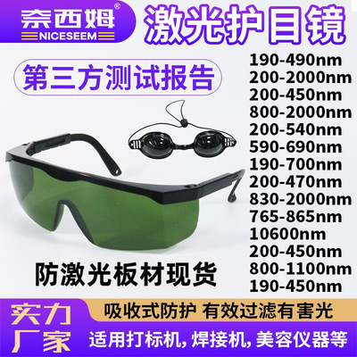 激光防护眼镜镭射打标焊接护目镜