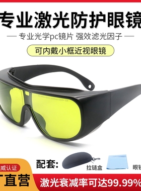 激光防护眼镜子嫩肤美容脱毛仪镭射紫外线切割打标焊接激光护目镜