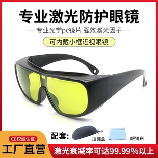 激光防护眼镜子嫩肤美容脱毛仪镭射紫外线切割打标焊接激光护目镜