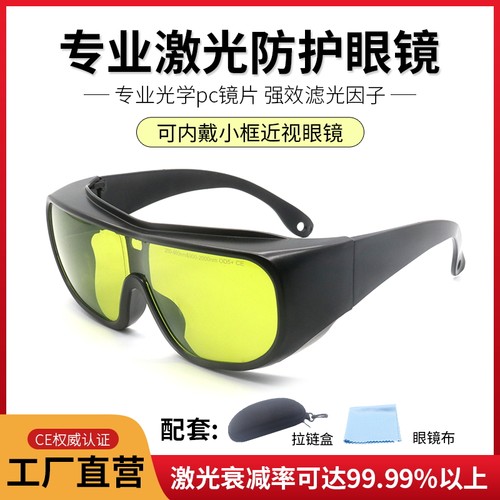 激光防护眼镜打标焊接医美护目镜