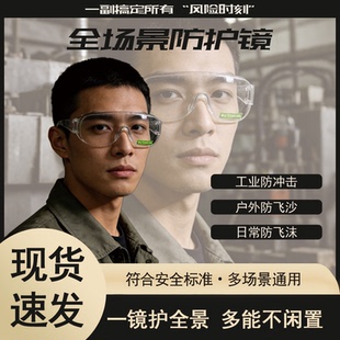 护目镜防尘劳保防飞溅高清骑行防风沙可戴眼镜户外用透明防护眼镜