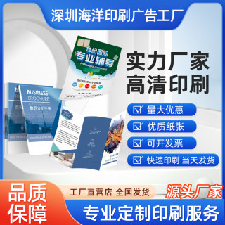 海报印刷宣传单设计折页企业画册说明书定做不干胶广告标签定制