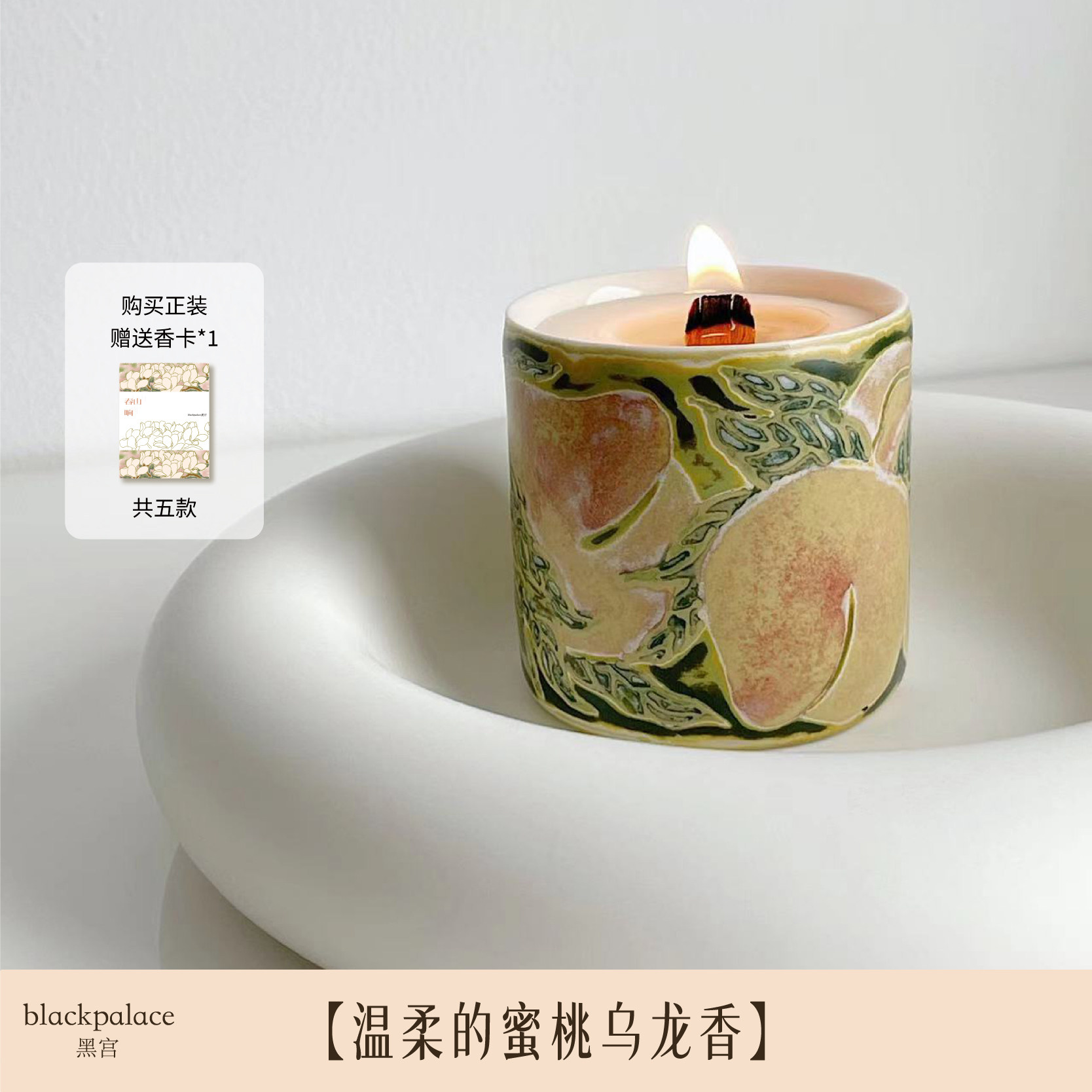 blackpalace黑宫蜜桃乌龙香薰蜡烛摆件香氛礼盒助眠生日结婚礼物