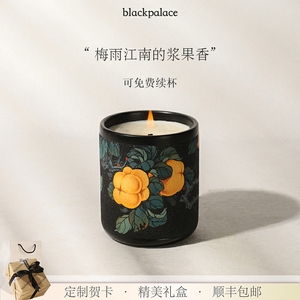 blackpalace黑宫破晓柿果香薰蜡烛香氛礼盒小众助眠生日结婚礼物