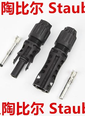史陶比尔mc4光伏连接器EVO2华为逆变器196ktl公母接头1500V插头