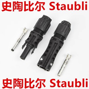 史陶比尔mc4光伏连接器EVO2华为逆变器196ktl公母接头1500V插头