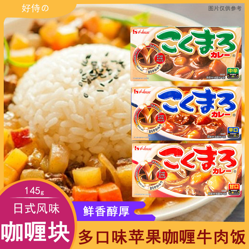 日本进口浓厚咖喱甘口辛口中辛1咖喱/粉/块/酱