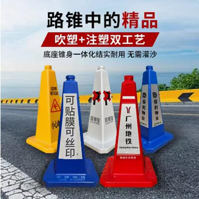 750新材料方锥禁止停标识向导安全路障反光雪糕筒路锥套定制广告