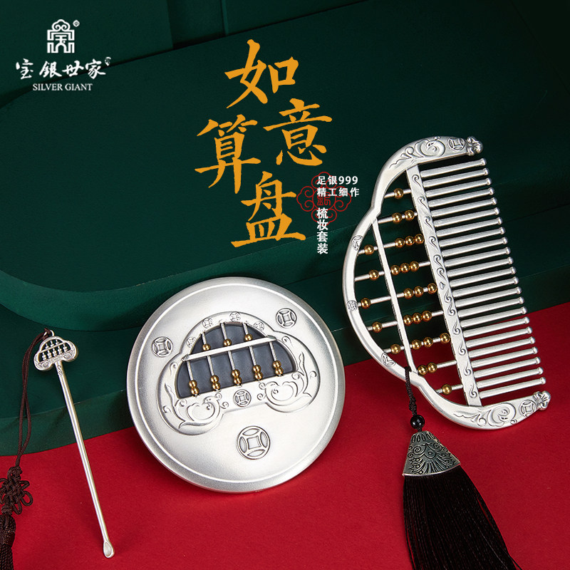 银梳子999纯银正品 原创如意算盘银镜耳勺按摩梳套装送礼银发梳妆