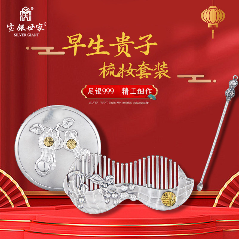 银梳子999纯银发梳纯手工雪花熟银 早生贵子银梳妆镜套装婚庆银梳