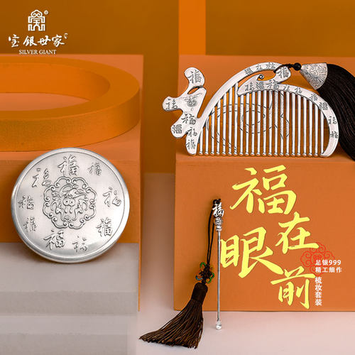 999纯银梳子正品原创福在眼前梳