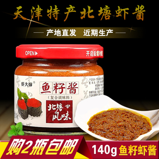 天津特产正宗虾大婶北塘风味鱼籽虾酱 140g 佐餐拌面调味熟海鲜酱