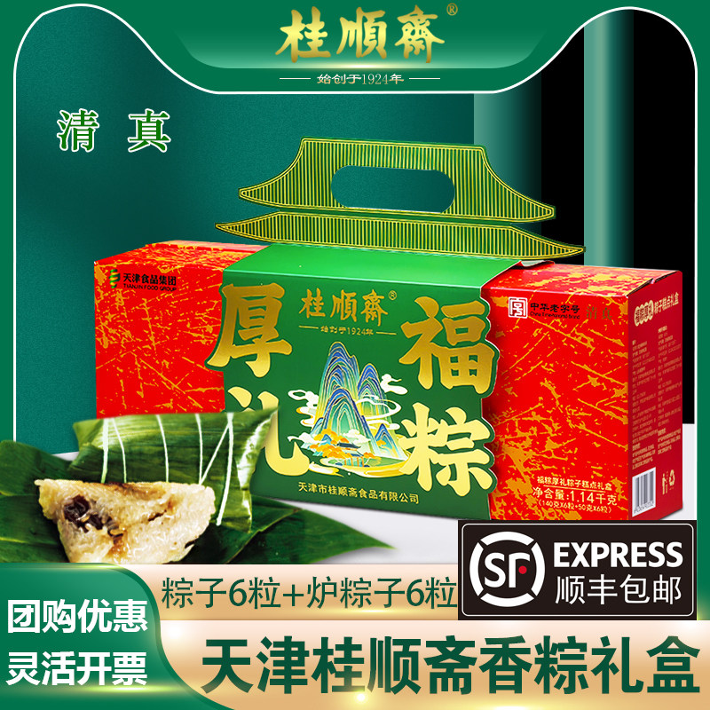 桂顺斋粽子礼盒天津特产端午节真空装豆沙小枣清真炉粽子白皮糕点