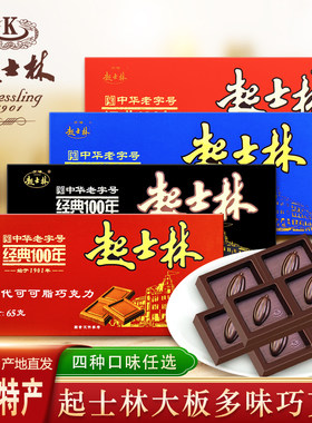 天津特产起士林多口味巧克力