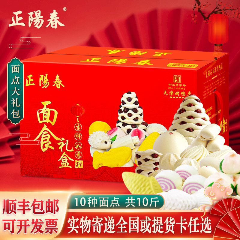 正阳春面食礼盒天津特产春节速冻面点礼包10斤装年货馒头豆沙包,粮油调味/速食/干货/烘焙,包点,淘宝优惠券,粉丝福利购,淘宝优惠卷
