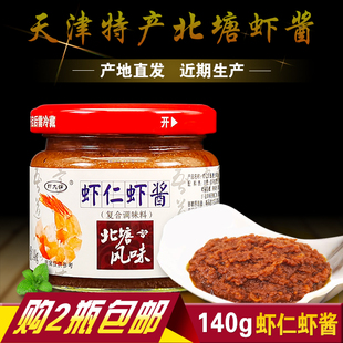 虾大婶北塘风味虾酱 140g虾仁虾酱天津特产佐餐即食海鲜酱拌饭酱