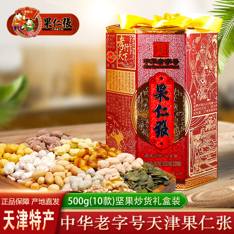 天津特产果仁张礼盒500g多味花生蚕豆核桃仁白瓜子仁坚果炒货礼盒