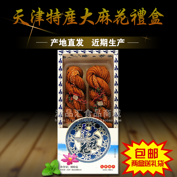 天津麻花 正宗大 麻花礼盒 850g特产什锦口味 传统糕点零食 包邮