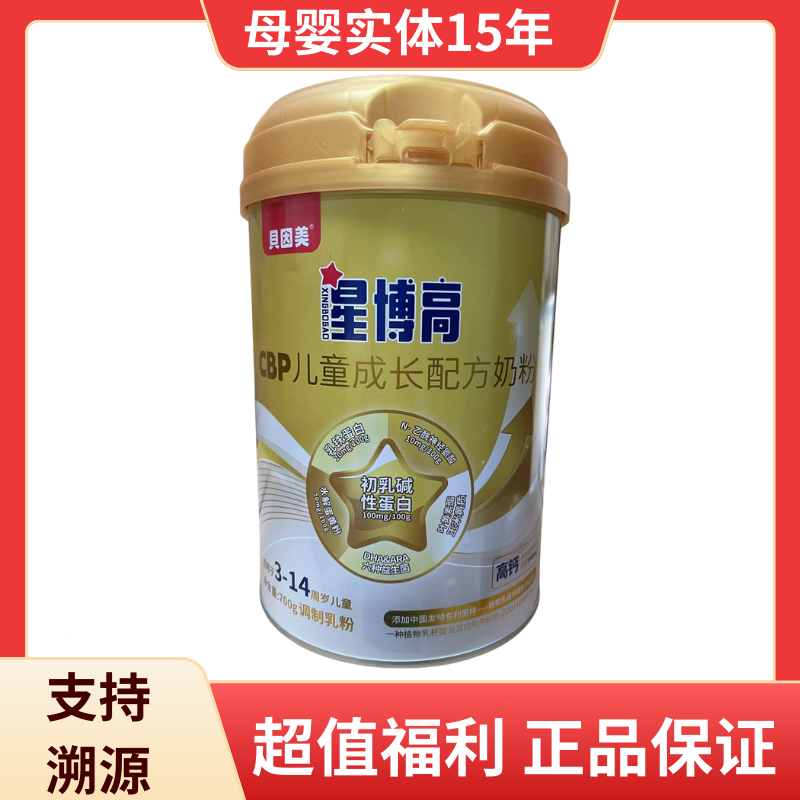 贝因美星博高4段700gCBP儿童成长配方奶粉罐装3周岁以上儿童适用,婴童奶粉,儿童奶粉（4段）,淘宝优惠券,粉丝福利购,淘宝优惠卷
