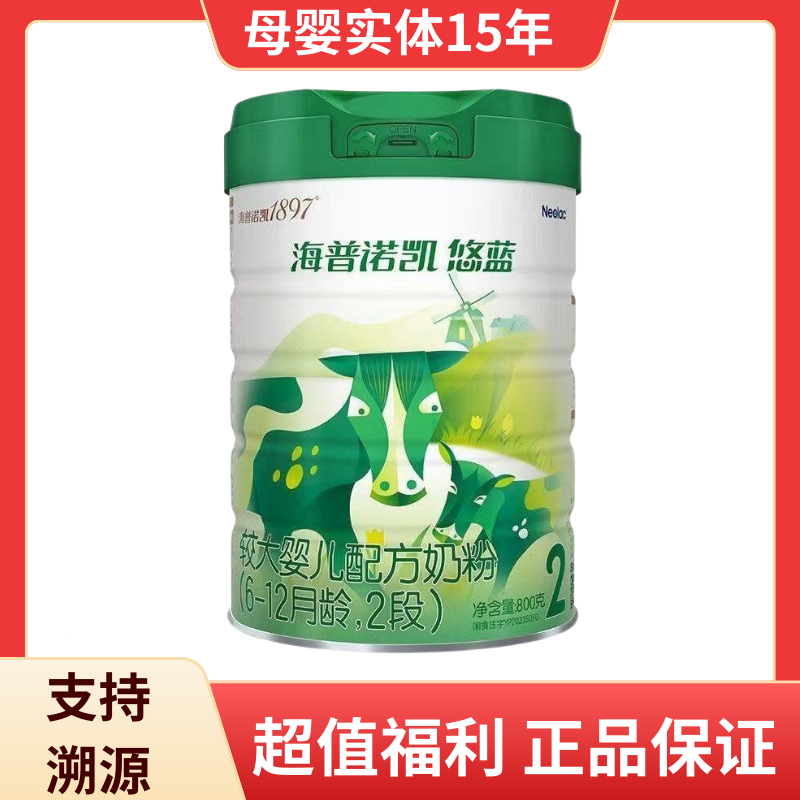 海普诺凯1897悠蓝2段800g罐较大婴儿配方奶粉适合6-12月龄