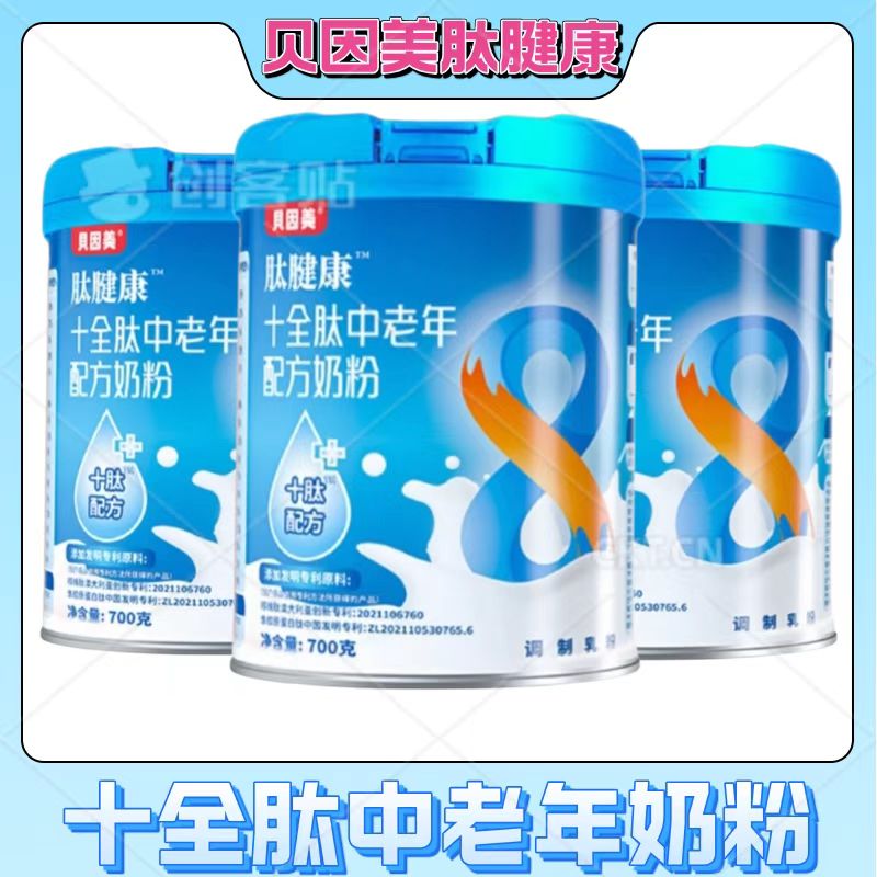 贝因美肽腱康十全肽中老年奶粉