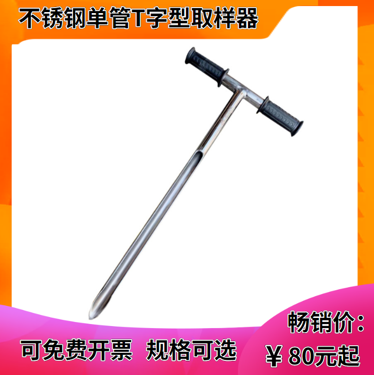 不锈钢单管取样器粉末谷物粮食探子取样扦 t字型直通长槽式取样管