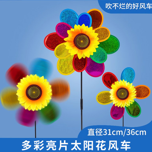 七彩大风车单层儿童太阳花闪光