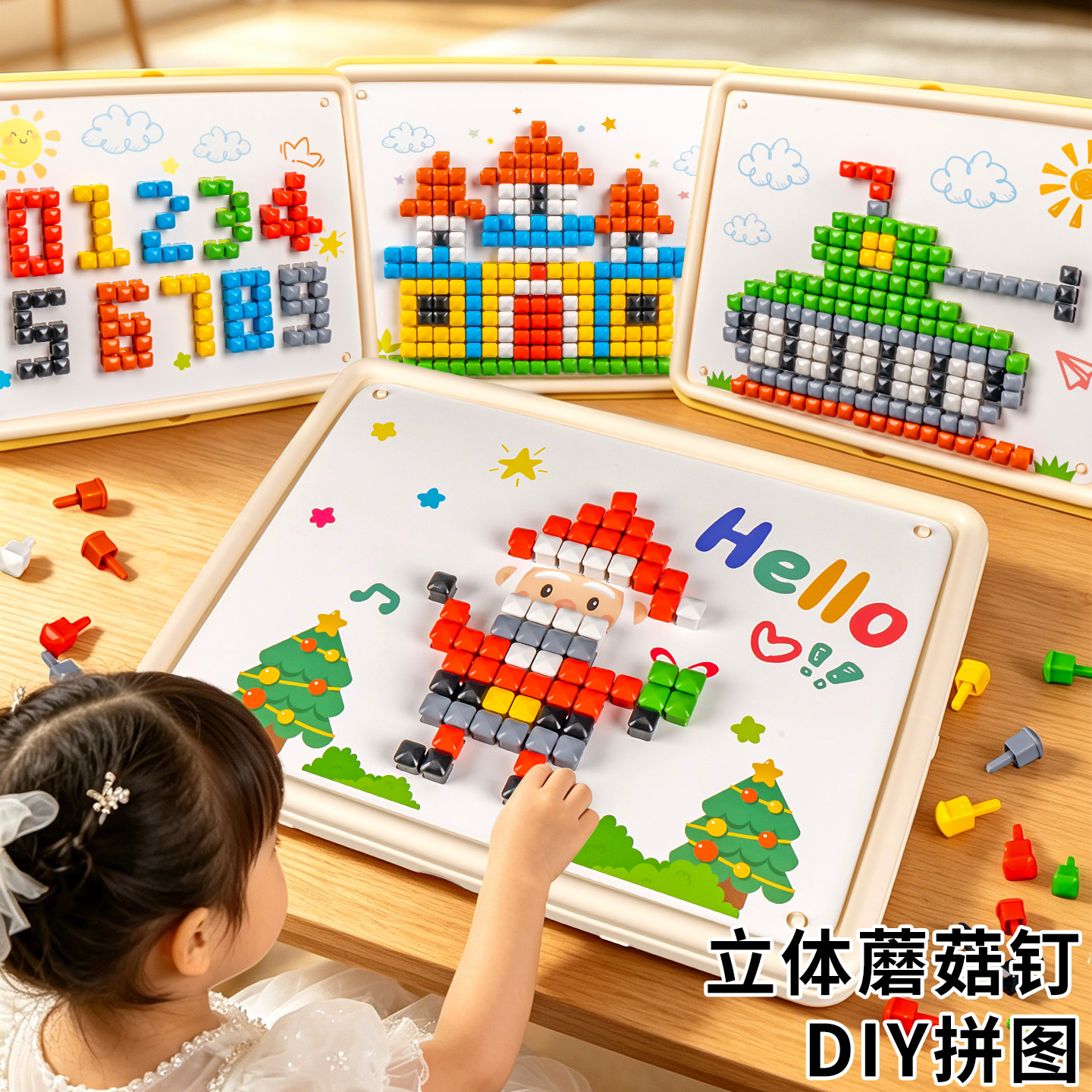 蘑菇钉益智玩具儿童立体拼图插插乐创意3大颗粒DIY百变拼装专注力