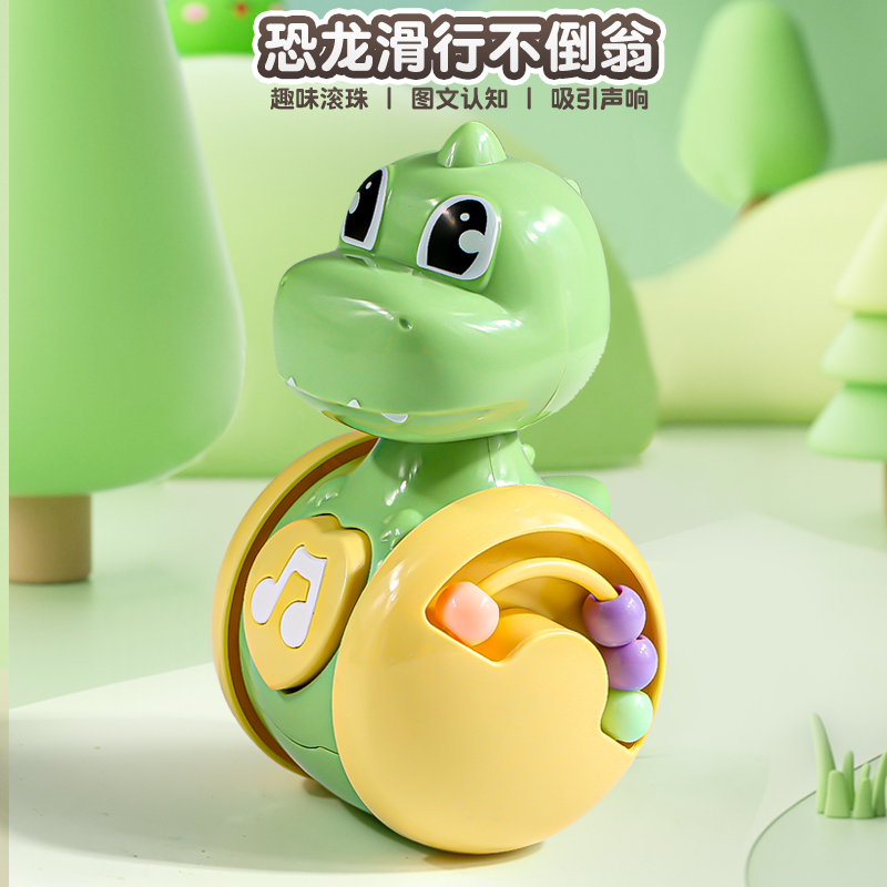 婴儿恐龙不倒翁益智早教滑行宝宝3-6个月抬头玩具儿童网红新款2岁
