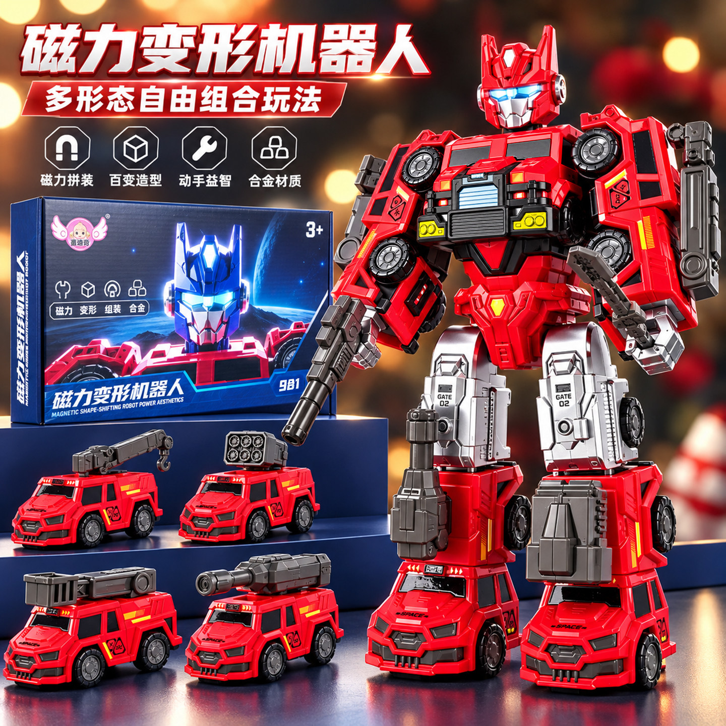 磁力合体多关节变形机器人