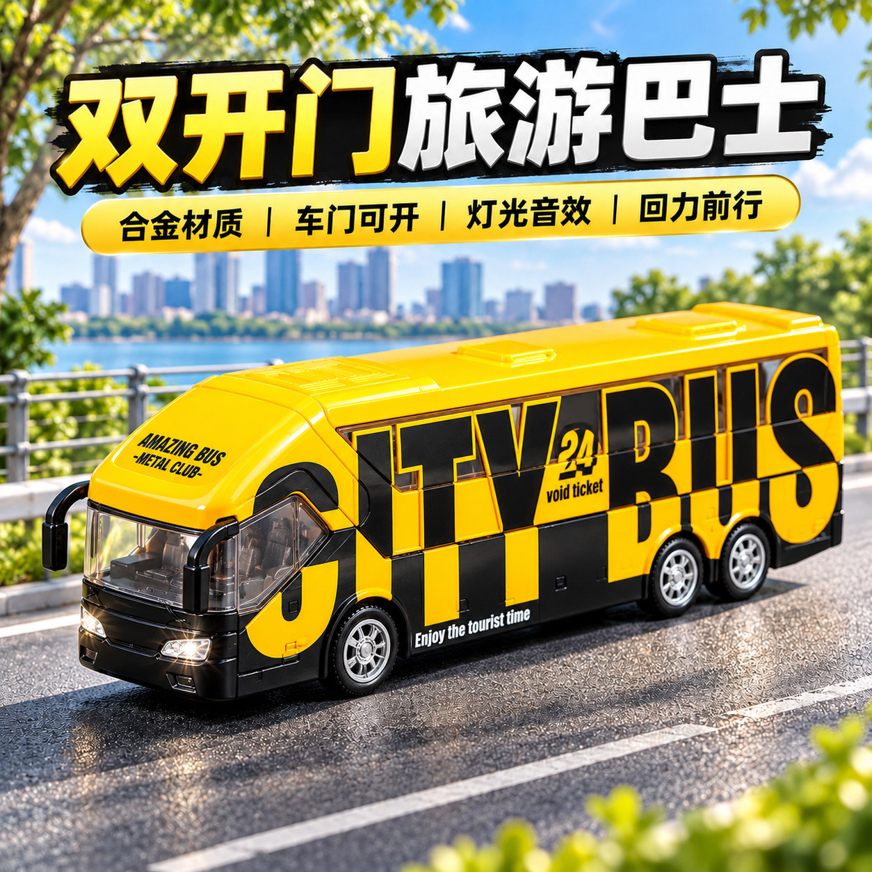 儿童合金巴士男孩炫酷大巴车玩具
