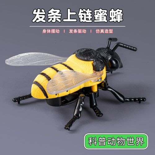 创意上链条蜜蜂儿童仿真模型