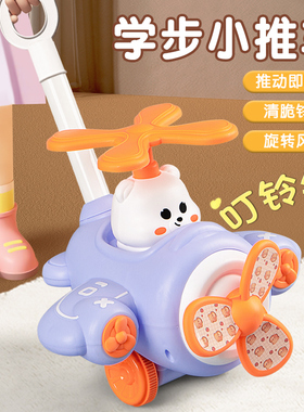 儿童推推乐玩具宝宝助步手推车飞机1-2岁3灯光音乐响铃婴儿学走路