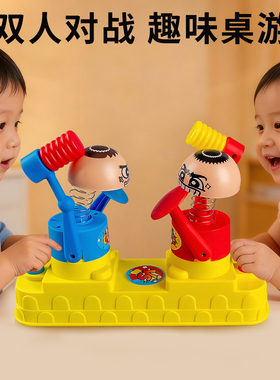 儿童益智桌游双人打头玩具红蓝攻守对战小人亲子互动游戏网红同款