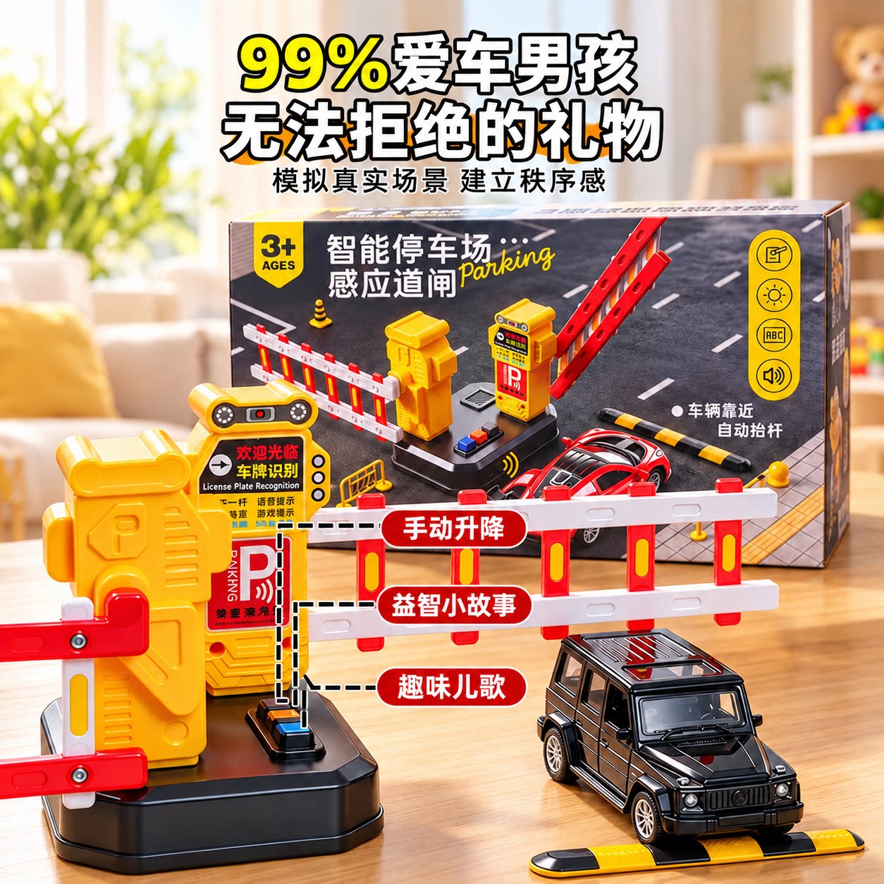 智能感应双道闸儿童轨道车
