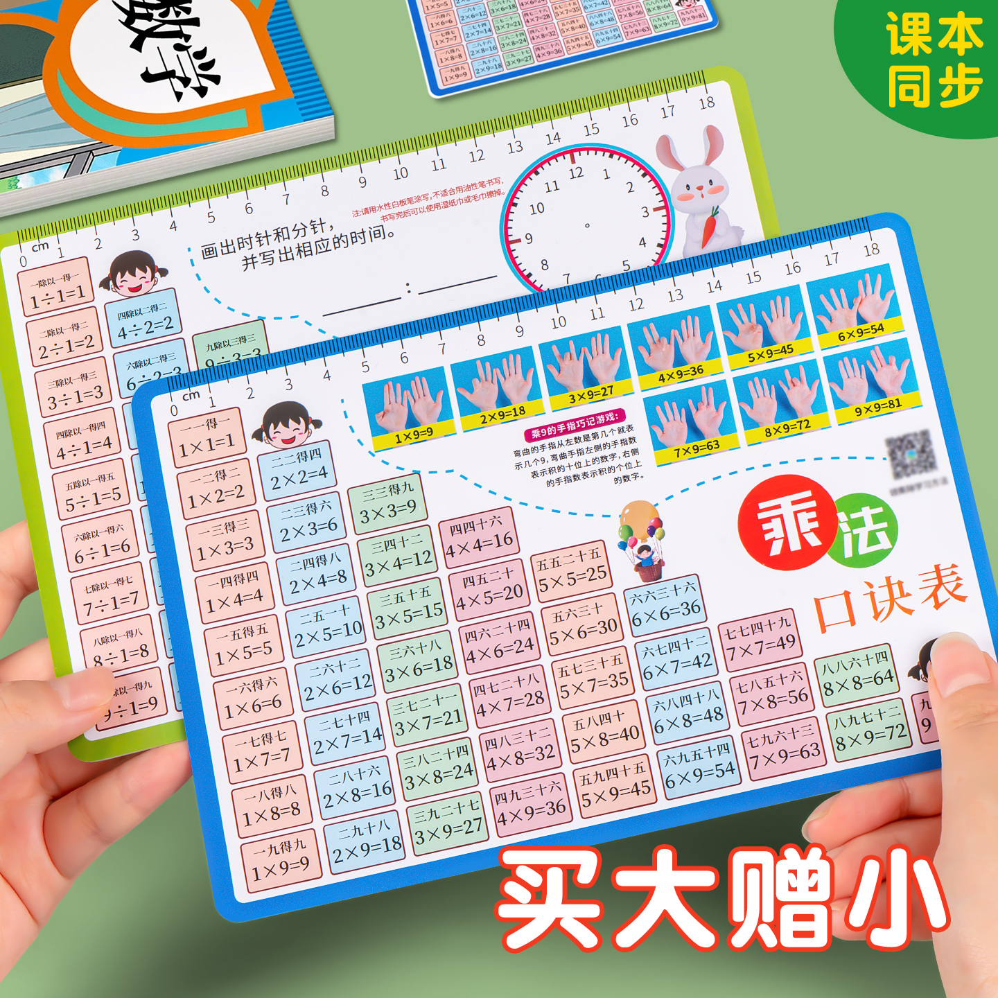 九九乘法口诀表小学生99乘除法公式卡片背诵神器二年级数学教具一